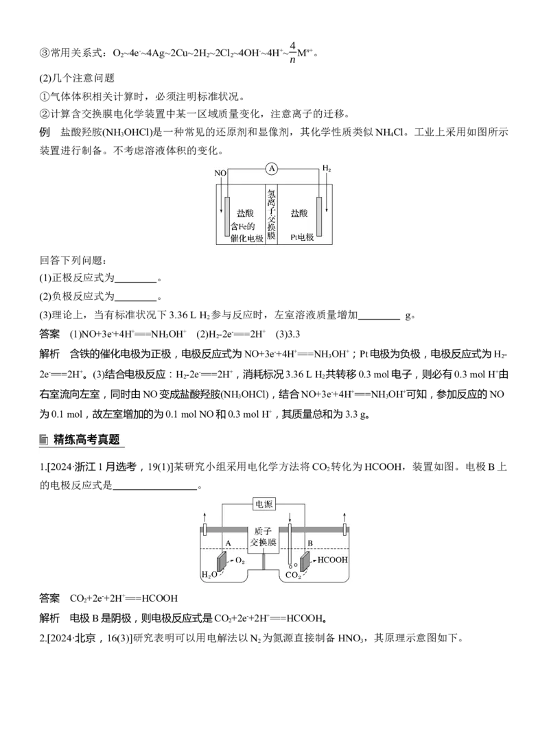 专题四　主观题突破　电极反应式的书写及电化学计算淘宝店：红太阳资料库_05高考化学_2025年新高考资料_二轮复习_2025年高考化学大二轮_2025化学二轮复习_专题四　电化学