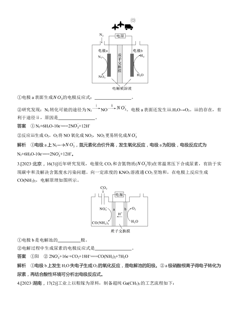 专题四　主观题突破　电极反应式的书写及电化学计算淘宝店：红太阳资料库_05高考化学_2025年新高考资料_二轮复习_2025年高考化学大二轮_2025化学二轮复习_专题四　电化学