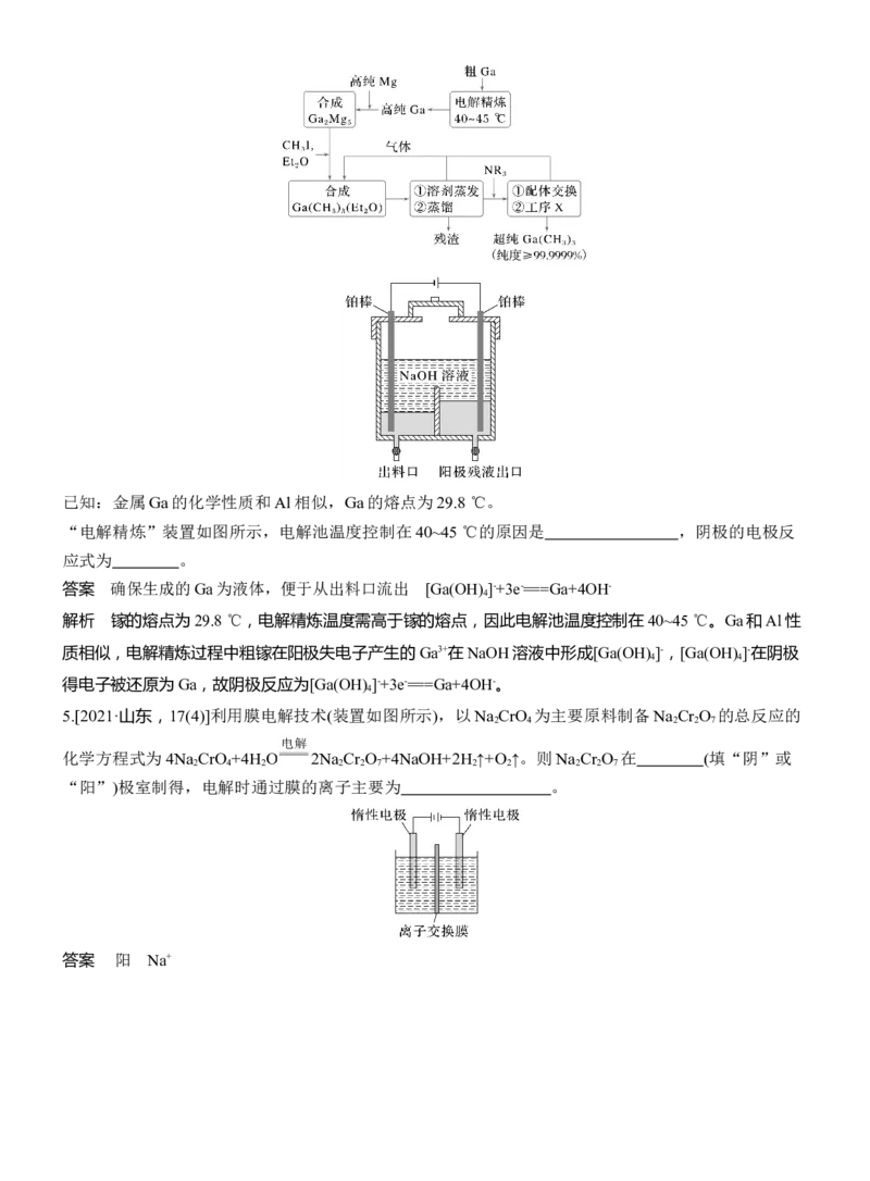 专题四　主观题突破　电极反应式的书写及电化学计算淘宝店：红太阳资料库_05高考化学_2025年新高考资料_二轮复习_2025年高考化学大二轮_2025化学二轮复习_专题四　电化学