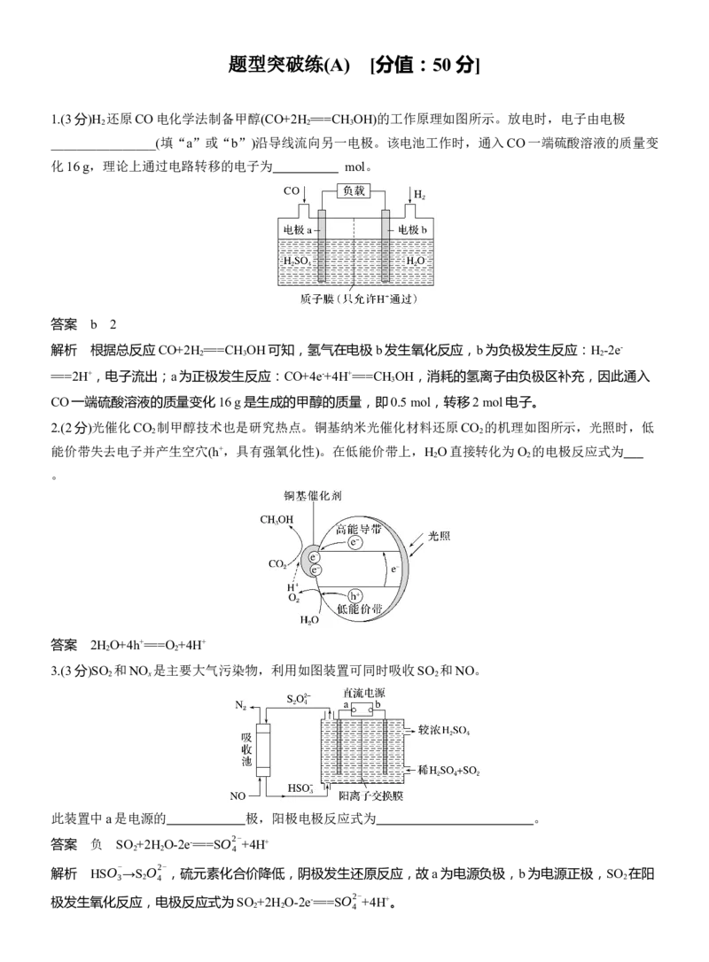 专题四　主观题突破　电极反应式的书写及电化学计算淘宝店：红太阳资料库_05高考化学_2025年新高考资料_二轮复习_2025年高考化学大二轮_2025化学二轮复习_专题四　电化学