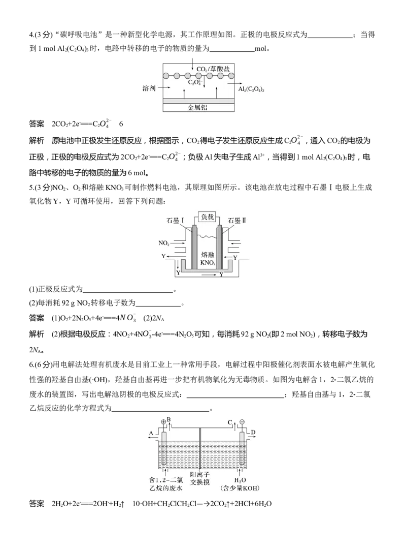 专题四　主观题突破　电极反应式的书写及电化学计算淘宝店：红太阳资料库_05高考化学_2025年新高考资料_二轮复习_2025年高考化学大二轮_2025化学二轮复习_专题四　电化学