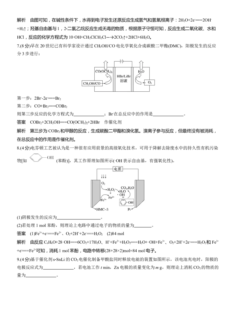 专题四　主观题突破　电极反应式的书写及电化学计算淘宝店：红太阳资料库_05高考化学_2025年新高考资料_二轮复习_2025年高考化学大二轮_2025化学二轮复习_专题四　电化学