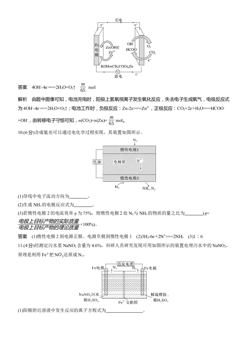 专题四　主观题突破　电极反应式的书写及电化学计算淘宝店：红太阳资料库_05高考化学_2025年新高考资料_二轮复习_2025年高考化学大二轮_2025化学二轮复习_专题四　电化学