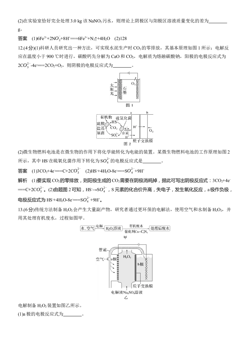 专题四　主观题突破　电极反应式的书写及电化学计算淘宝店：红太阳资料库_05高考化学_2025年新高考资料_二轮复习_2025年高考化学大二轮_2025化学二轮复习_专题四　电化学