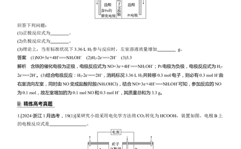 专题四　主观题突破　电极反应式的书写及电化学计算淘宝店：红太阳资料库_05高考化学_2025年新高考资料_二轮复习_2025年高考化学大二轮_2025化学二轮复习_专题四　电化学