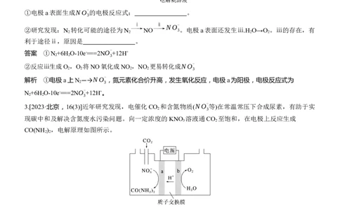 专题四　主观题突破　电极反应式的书写及电化学计算淘宝店：红太阳资料库_05高考化学_2025年新高考资料_二轮复习_2025年高考化学大二轮_2025化学二轮复习_专题四　电化学