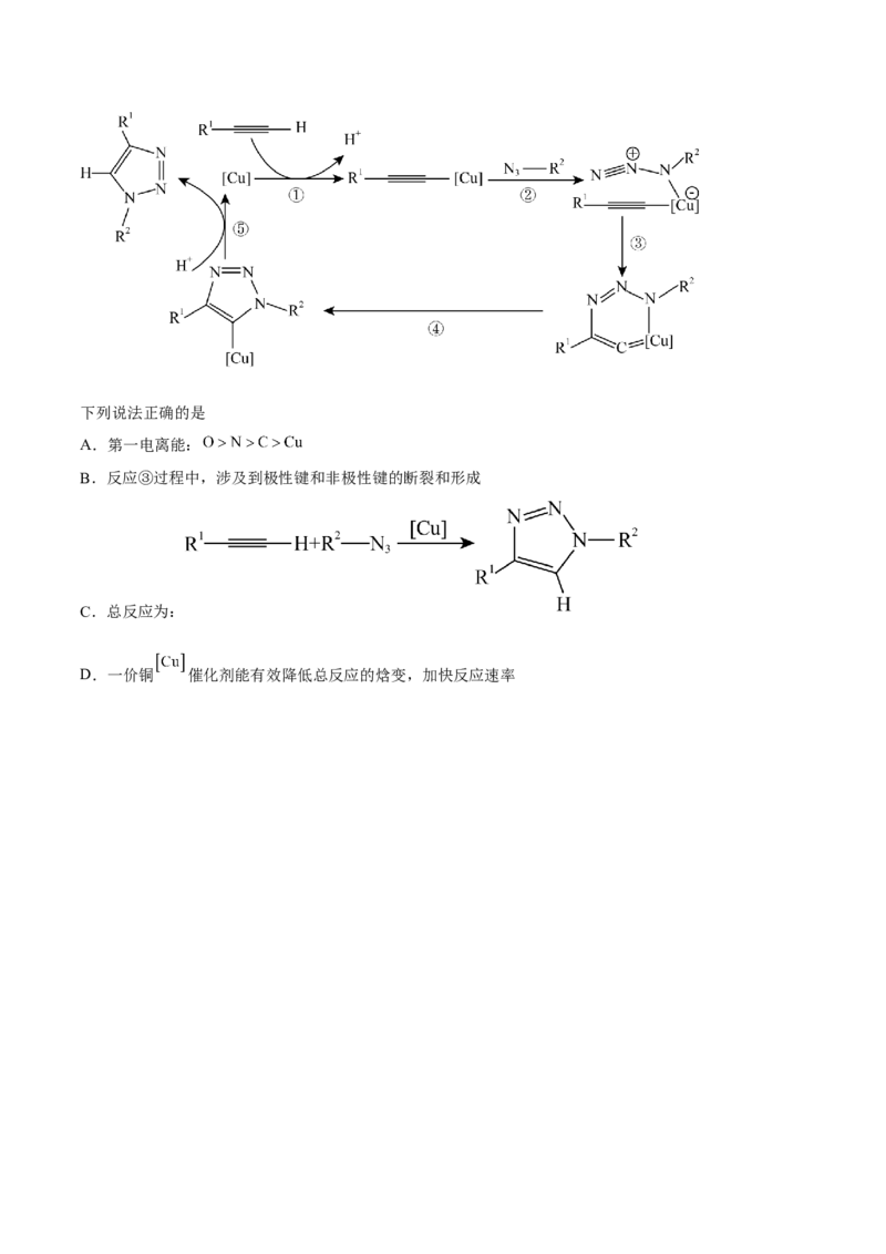 专题十七反应机理（专讲）-冲刺2023年高考化学二轮复习核心考点逐项突破（原卷版）_05高考化学_新高考复习资料_2023年新高考资料_二轮复习