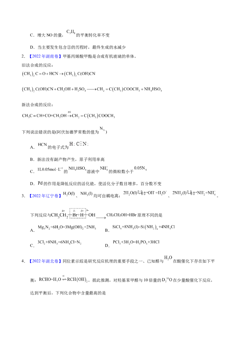 专题十七反应机理（专讲）-冲刺2023年高考化学二轮复习核心考点逐项突破（原卷版）_05高考化学_新高考复习资料_2023年新高考资料_二轮复习