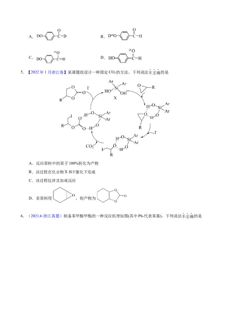 专题十七反应机理（专讲）-冲刺2023年高考化学二轮复习核心考点逐项突破（原卷版）_05高考化学_新高考复习资料_2023年新高考资料_二轮复习