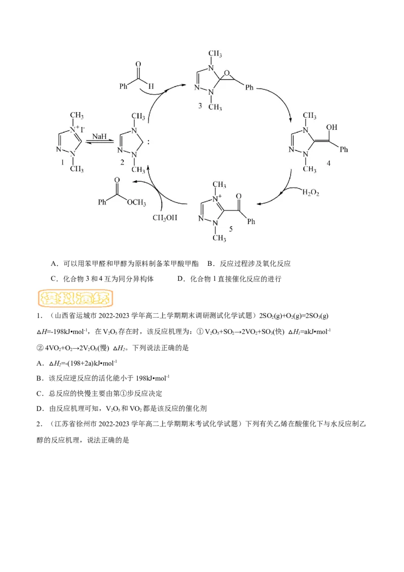 专题十七反应机理（专讲）-冲刺2023年高考化学二轮复习核心考点逐项突破（原卷版）_05高考化学_新高考复习资料_2023年新高考资料_二轮复习