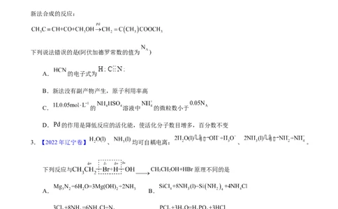 专题十七反应机理（专讲）-冲刺2023年高考化学二轮复习核心考点逐项突破（原卷版）_05高考化学_新高考复习资料_2023年新高考资料_二轮复习