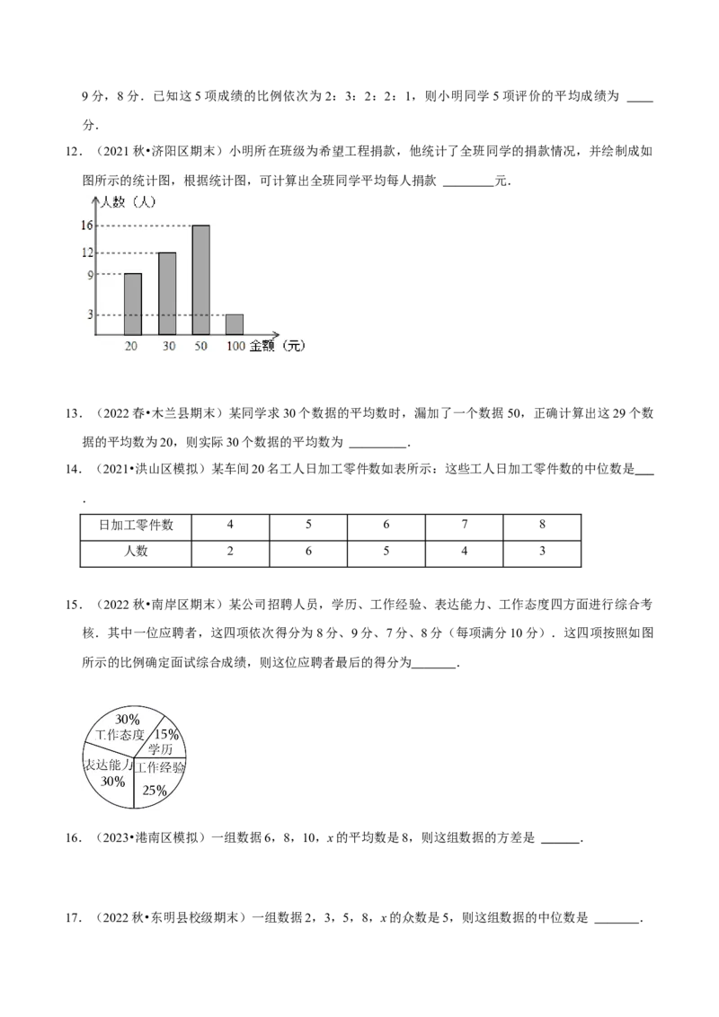 第20章数据的分析（B卷&middot;能力提升练）（原卷版）_new_初中数学人教版_八年级数学下册_保存转存之后查看(1)_8下-初中数学人教版（2026春新版持续更新）_旧版-可参考_06习题试卷_2单元测试