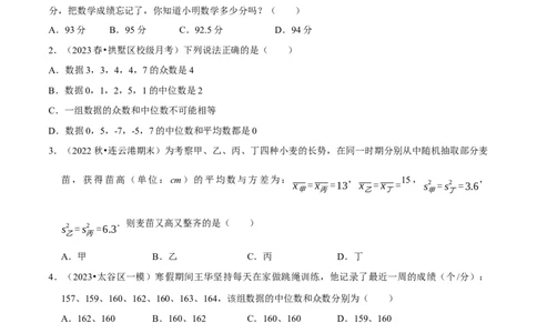第20章数据的分析（B卷&middot;能力提升练）（原卷版）_new_初中数学人教版_八年级数学下册_保存转存之后查看(1)_8下-初中数学人教版（2026春新版持续更新）_旧版-可参考_06习题试卷_2单元测试