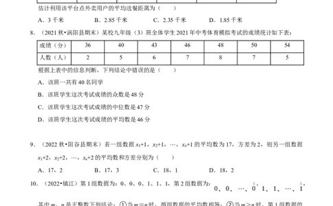 第20章数据的分析（B卷&middot;能力提升练）（原卷版）_new_初中数学人教版_八年级数学下册_保存转存之后查看(1)_8下-初中数学人教版（2026春新版持续更新）_旧版-可参考_06习题试卷_2单元测试