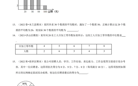 第20章数据的分析（B卷&middot;能力提升练）（原卷版）_new_初中数学人教版_八年级数学下册_保存转存之后查看(1)_8下-初中数学人教版（2026春新版持续更新）_旧版-可参考_06习题试卷_2单元测试