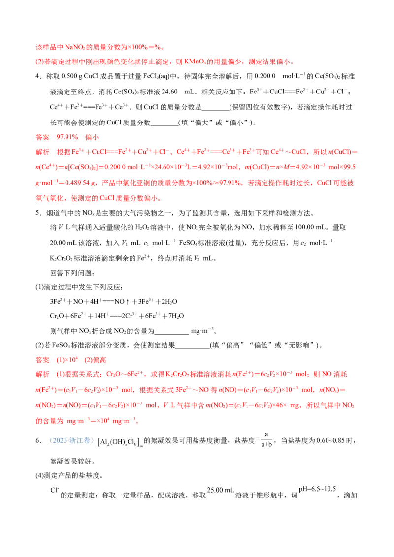 模板03实验中常考滴定计算(解析版)_05高考化学_2025年新高考资料_二轮复习_2025年高考化学答题技巧与模板构建338868722_第二部分主观题突破_化学综合实验