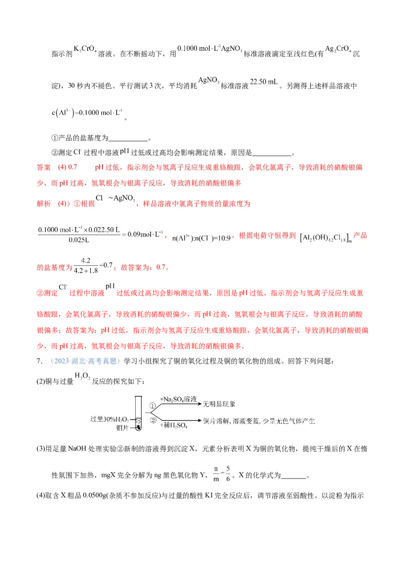模板03实验中常考滴定计算(解析版)_05高考化学_2025年新高考资料_二轮复习_2025年高考化学答题技巧与模板构建338868722_第二部分主观题突破_化学综合实验