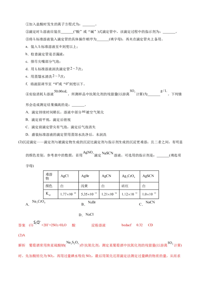模板03实验中常考滴定计算(解析版)_05高考化学_2025年新高考资料_二轮复习_2025年高考化学答题技巧与模板构建338868722_第二部分主观题突破_化学综合实验