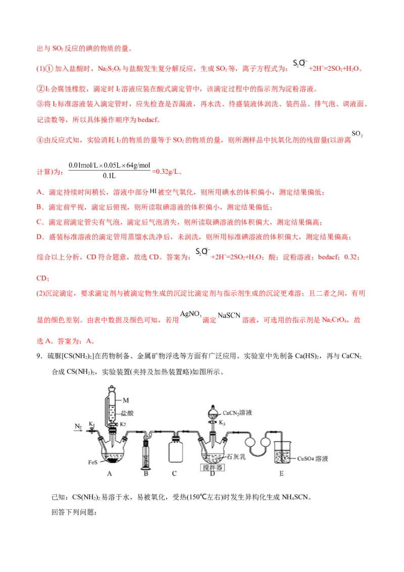 模板03实验中常考滴定计算(解析版)_05高考化学_2025年新高考资料_二轮复习_2025年高考化学答题技巧与模板构建338868722_第二部分主观题突破_化学综合实验