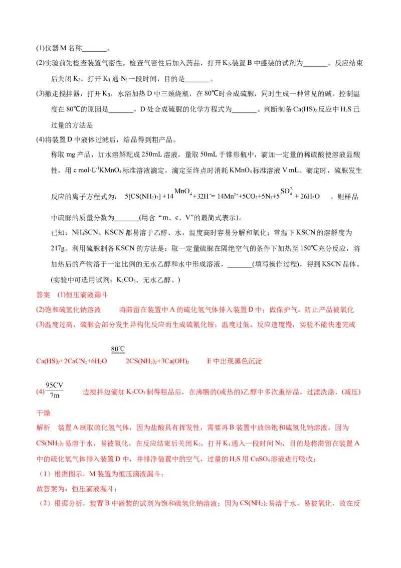 模板03实验中常考滴定计算(解析版)_05高考化学_2025年新高考资料_二轮复习_2025年高考化学答题技巧与模板构建338868722_第二部分主观题突破_化学综合实验