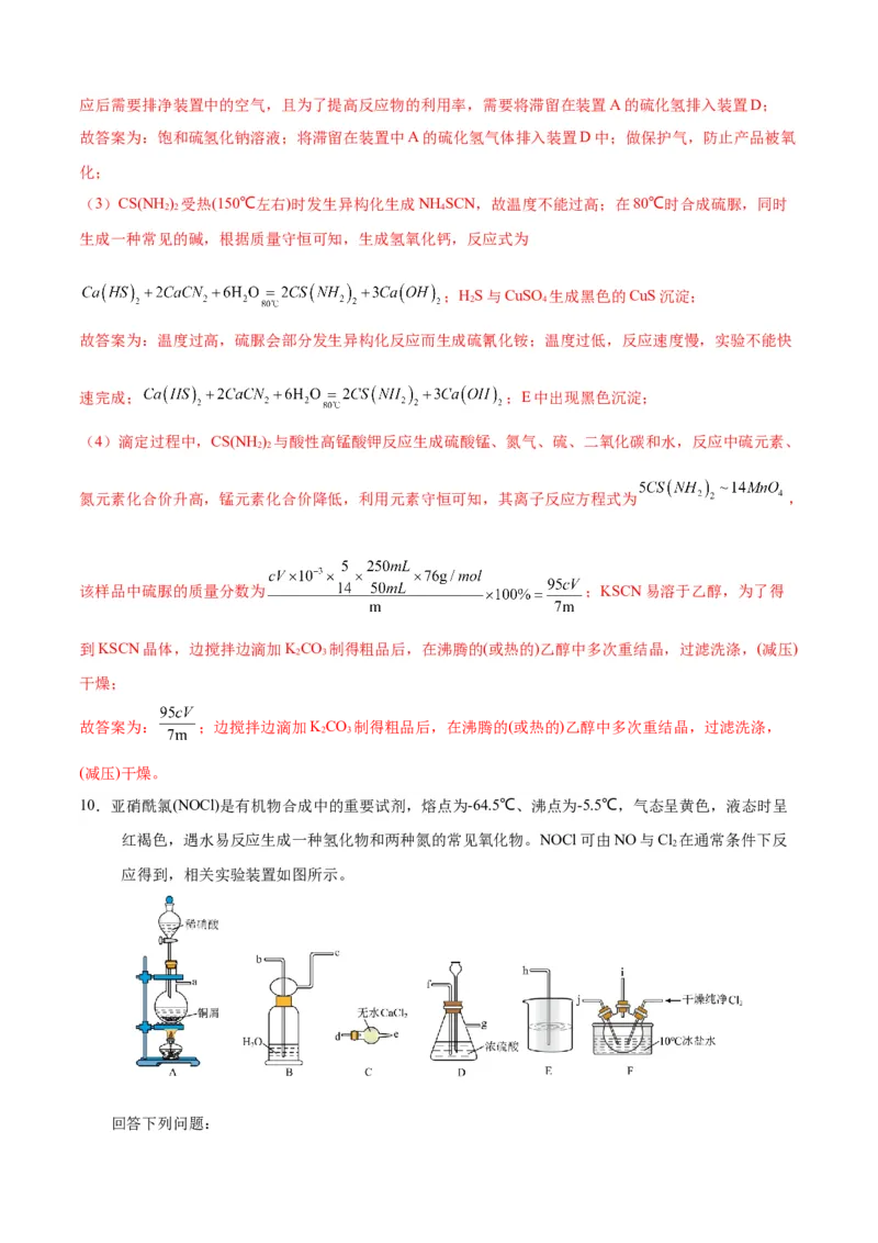 模板03实验中常考滴定计算(解析版)_05高考化学_2025年新高考资料_二轮复习_2025年高考化学答题技巧与模板构建338868722_第二部分主观题突破_化学综合实验