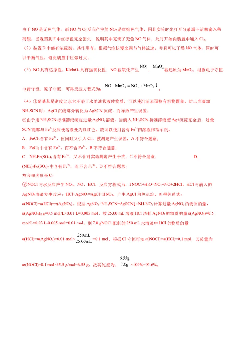 模板03实验中常考滴定计算(解析版)_05高考化学_2025年新高考资料_二轮复习_2025年高考化学答题技巧与模板构建338868722_第二部分主观题突破_化学综合实验