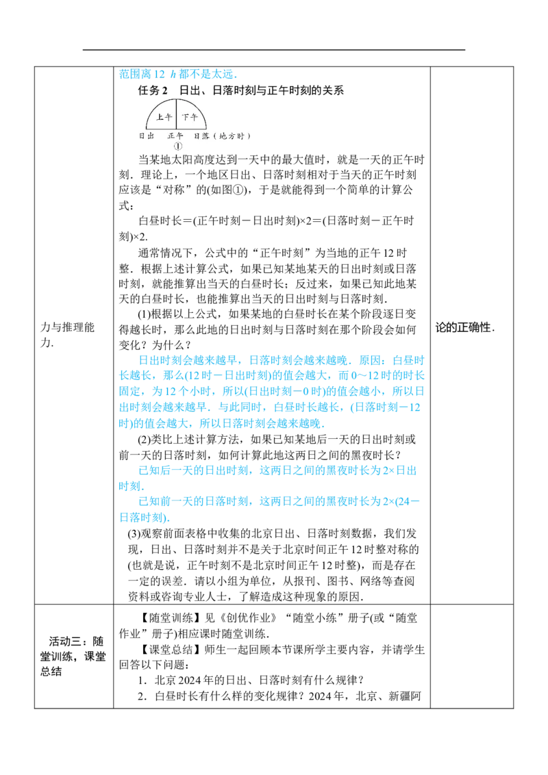 综合与实践白昼时长规律的探究_初中数学人教版_7下-初中数学人教版_7下-初中数学人教版（2025春季新版）持续更新_03教案齐全_第十二章数据的收集、整理与描述