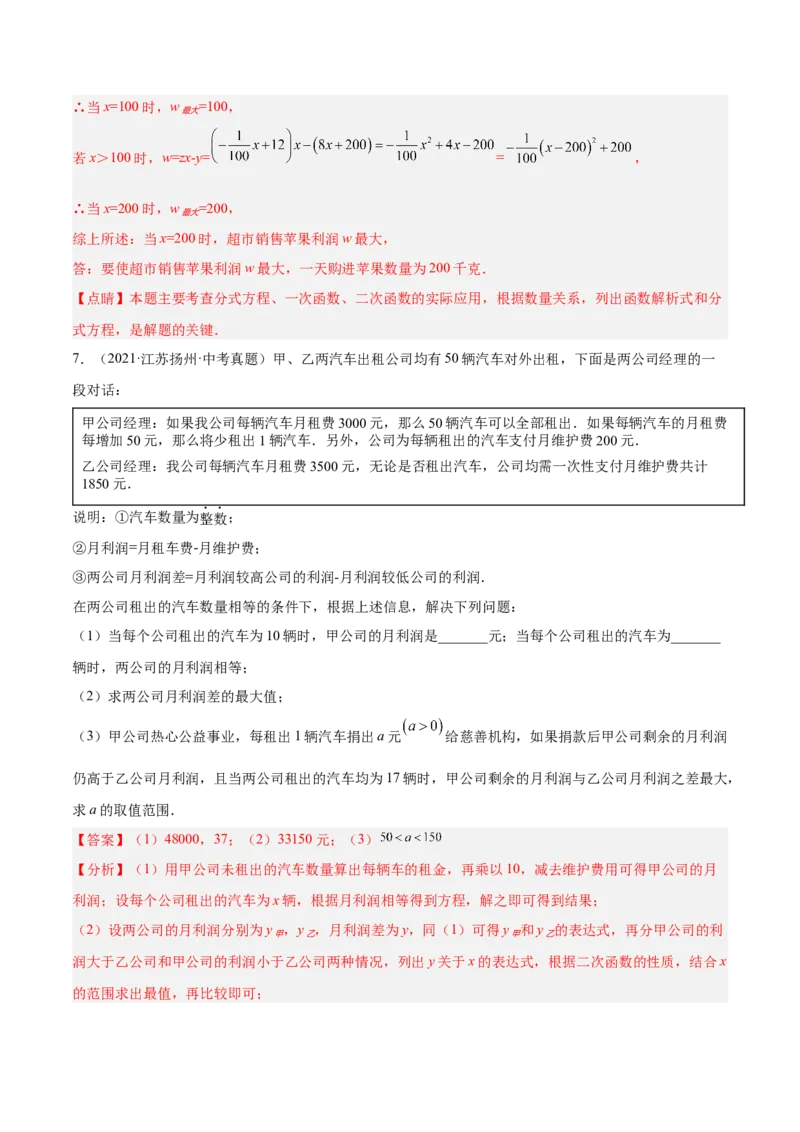 培优专题08一次函数与二次函数在利润中的综合应用-解析版_初中数学人教版_9下-初中数学人教版_07专项讲练_核心考点突破2022-2023学年九年级数学精选专题培优讲与练（人教版）