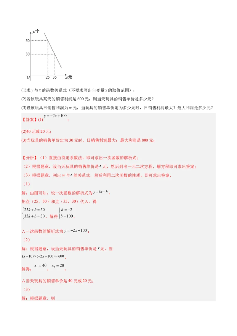培优专题08一次函数与二次函数在利润中的综合应用-解析版_初中数学人教版_9下-初中数学人教版_07专项讲练_核心考点突破2022-2023学年九年级数学精选专题培优讲与练（人教版）