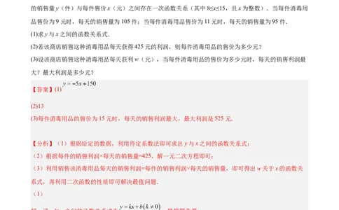 培优专题08一次函数与二次函数在利润中的综合应用-解析版_初中数学人教版_9下-初中数学人教版_07专项讲练_核心考点突破2022-2023学年九年级数学精选专题培优讲与练（人教版）