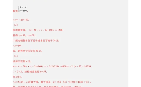 培优专题08一次函数与二次函数在利润中的综合应用-解析版_初中数学人教版_9下-初中数学人教版_07专项讲练_核心考点突破2022-2023学年九年级数学精选专题培优讲与练（人教版）