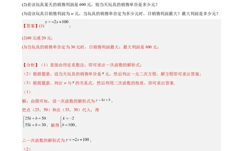 培优专题08一次函数与二次函数在利润中的综合应用-解析版_初中数学人教版_9下-初中数学人教版_07专项讲练_核心考点突破2022-2023学年九年级数学精选专题培优讲与练（人教版）