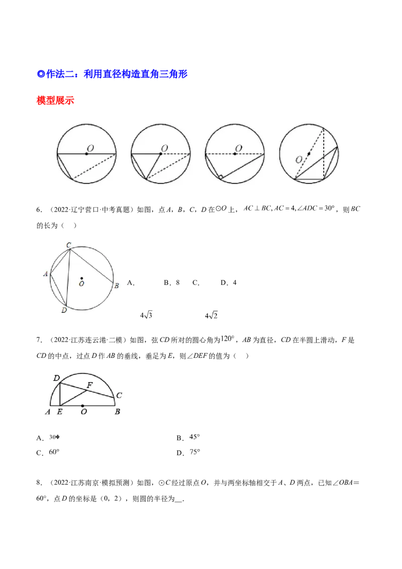 培优专题15与圆周角或圆心角有关的辅助线作法-原卷版_初中数学人教版_9下-初中数学人教版_07专项讲练_核心考点突破2022-2023学年九年级数学精选专题培优讲与练（人教版）