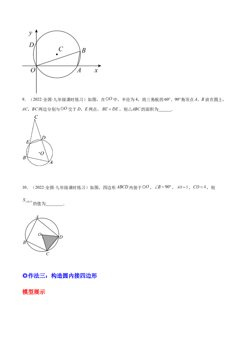 培优专题15与圆周角或圆心角有关的辅助线作法-原卷版_初中数学人教版_9下-初中数学人教版_07专项讲练_核心考点突破2022-2023学年九年级数学精选专题培优讲与练（人教版）