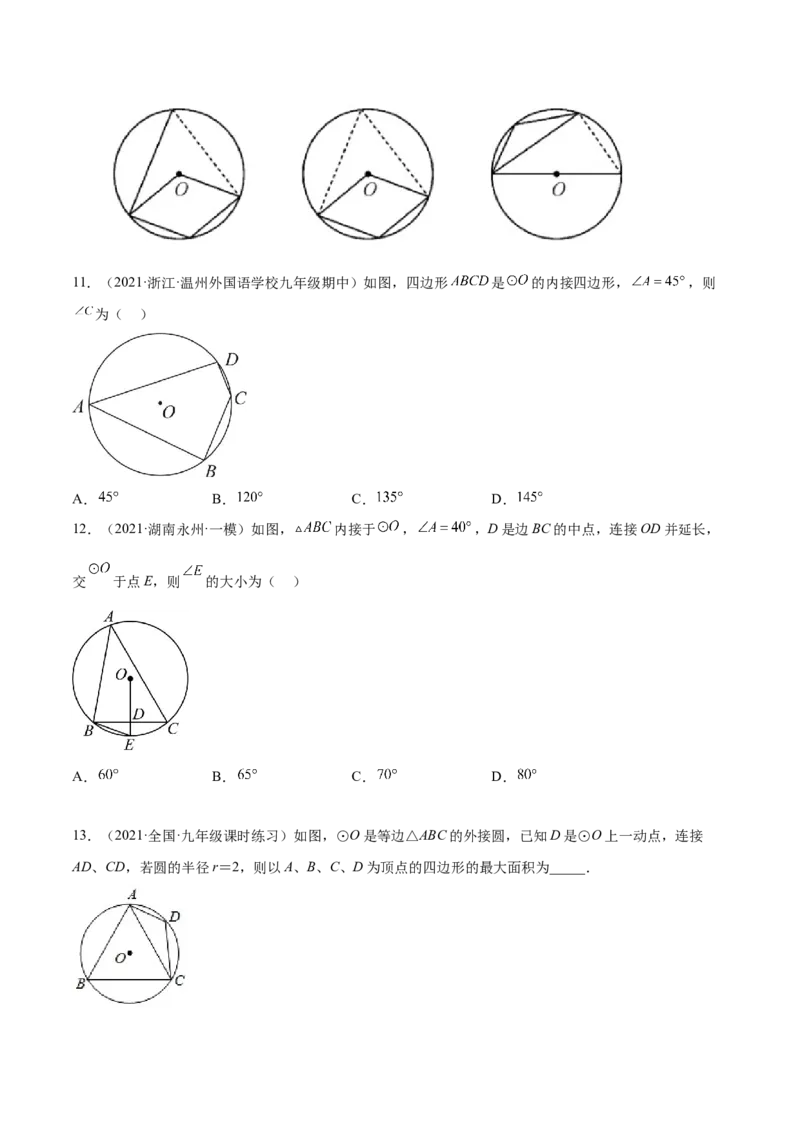 培优专题15与圆周角或圆心角有关的辅助线作法-原卷版_初中数学人教版_9下-初中数学人教版_07专项讲练_核心考点突破2022-2023学年九年级数学精选专题培优讲与练（人教版）