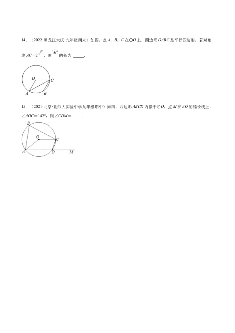培优专题15与圆周角或圆心角有关的辅助线作法-原卷版_初中数学人教版_9下-初中数学人教版_07专项讲练_核心考点突破2022-2023学年九年级数学精选专题培优讲与练（人教版）