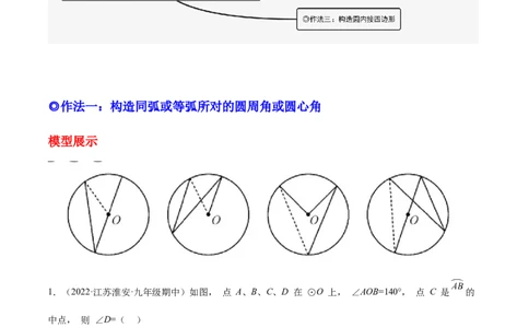 培优专题15与圆周角或圆心角有关的辅助线作法-原卷版_初中数学人教版_9下-初中数学人教版_07专项讲练_核心考点突破2022-2023学年九年级数学精选专题培优讲与练（人教版）
