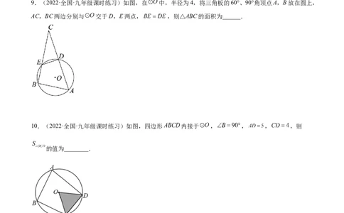 培优专题15与圆周角或圆心角有关的辅助线作法-原卷版_初中数学人教版_9下-初中数学人教版_07专项讲练_核心考点突破2022-2023学年九年级数学精选专题培优讲与练（人教版）