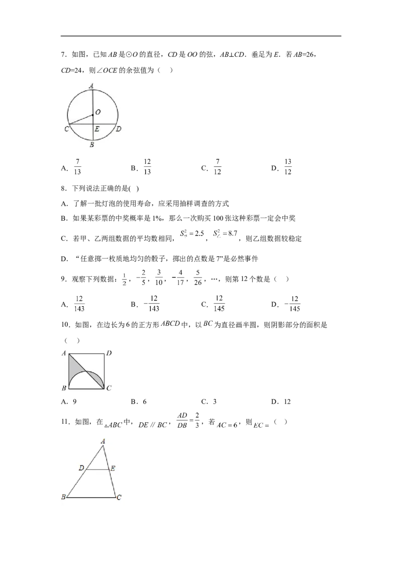 黄金卷04-赢在中考&middot;黄金8卷备战2023年中考数学全真模拟卷（云南专用）（原卷版）_初中数学人教版_9下-初中数学人教版_10中考模拟卷