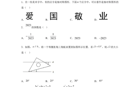 黄金卷04-赢在中考&middot;黄金8卷备战2023年中考数学全真模拟卷（云南专用）（原卷版）_初中数学人教版_9下-初中数学人教版_10中考模拟卷