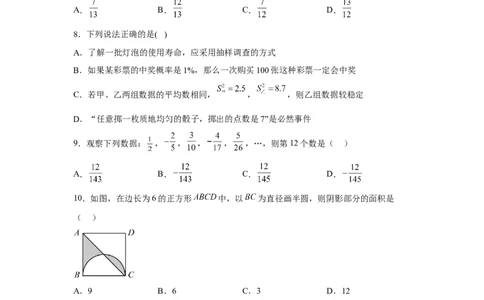 黄金卷04-赢在中考&middot;黄金8卷备战2023年中考数学全真模拟卷（云南专用）（原卷版）_初中数学人教版_9下-初中数学人教版_10中考模拟卷