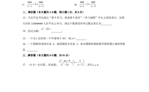 黄金卷04-赢在中考&middot;黄金8卷备战2023年中考数学全真模拟卷（云南专用）（原卷版）_初中数学人教版_9下-初中数学人教版_10中考模拟卷