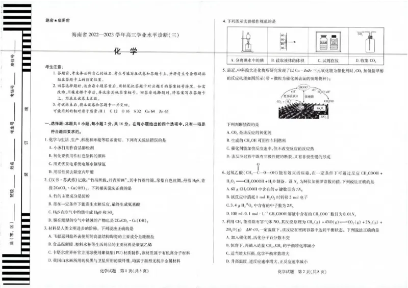 化学试题公众号：一枚试卷君_05高考化学_高考模拟题_新高考_海南省2022-2023学年高三学业水平诊断（三）化学试题+答案_海南省2022-2023学年高三学业水平诊断（三）化学试题+答案