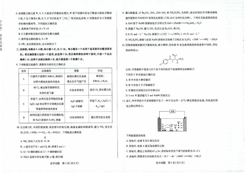 化学试题公众号：一枚试卷君_05高考化学_高考模拟题_新高考_海南省2022-2023学年高三学业水平诊断（三）化学试题+答案_海南省2022-2023学年高三学业水平诊断（三）化学试题+答案