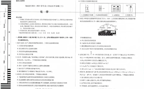 化学试题公众号：一枚试卷君_05高考化学_高考模拟题_新高考_海南省2022-2023学年高三学业水平诊断（三）化学试题+答案_海南省2022-2023学年高三学业水平诊断（三）化学试题+答案