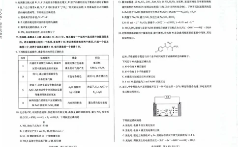 化学试题公众号：一枚试卷君_05高考化学_高考模拟题_新高考_海南省2022-2023学年高三学业水平诊断（三）化学试题+答案_海南省2022-2023学年高三学业水平诊断（三）化学试题+答案