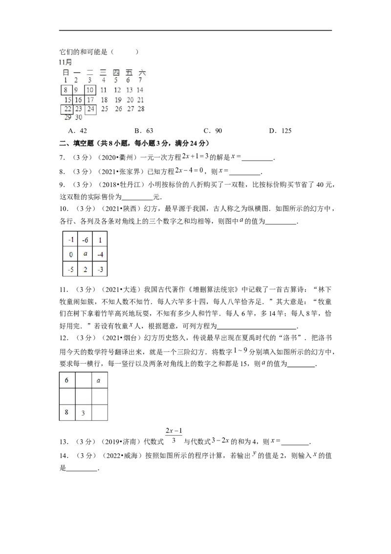 第3章一元一次方程单元测试（提高篇）原卷版_初中数学人教版_7上-初中数学人教版_7上-初中数学人教版（旧版）赠送_06习题试卷_2单元测试_单元测试（第2套）