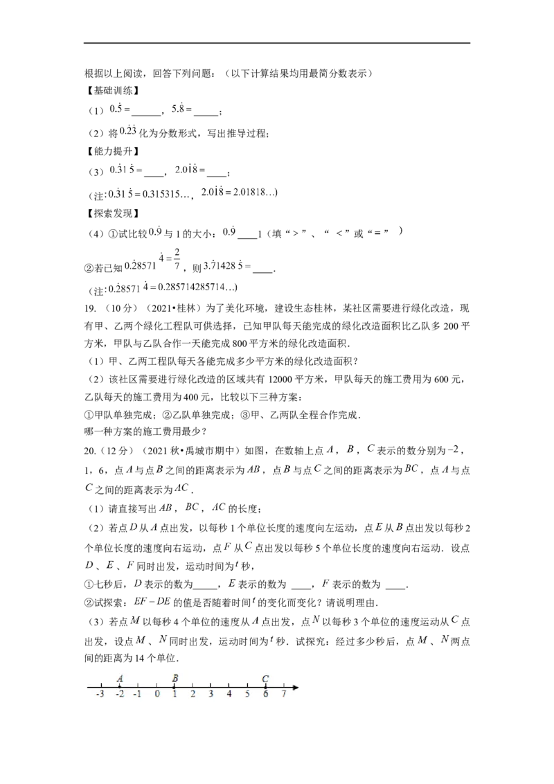 第3章一元一次方程单元测试（提高篇）原卷版_初中数学人教版_7上-初中数学人教版_7上-初中数学人教版（旧版）赠送_06习题试卷_2单元测试_单元测试（第2套）