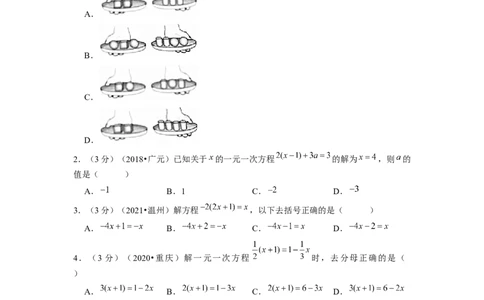第3章一元一次方程单元测试（提高篇）原卷版_初中数学人教版_7上-初中数学人教版_7上-初中数学人教版（旧版）赠送_06习题试卷_2单元测试_单元测试（第2套）
