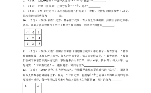 第3章一元一次方程单元测试（提高篇）原卷版_初中数学人教版_7上-初中数学人教版_7上-初中数学人教版（旧版）赠送_06习题试卷_2单元测试_单元测试（第2套）